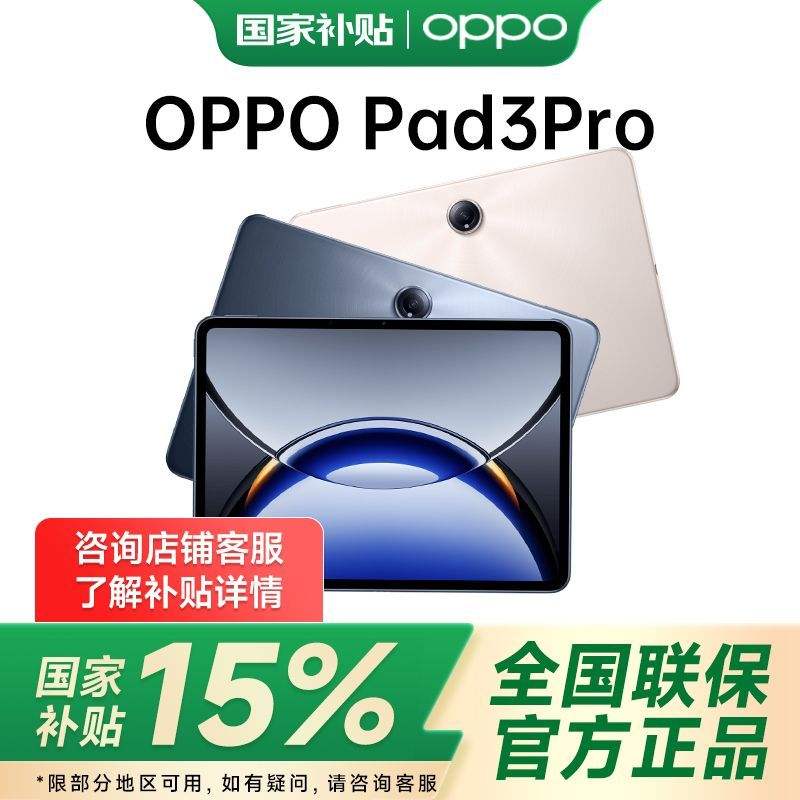 15%OPPOƽPad3Pro 칫滭Ϸƽ1537Ԫ