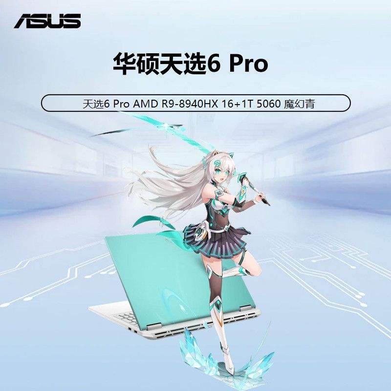 20%˶ѡ6 Pro AMD R9-8940HX 16+1T 5060 6799Ԫ
