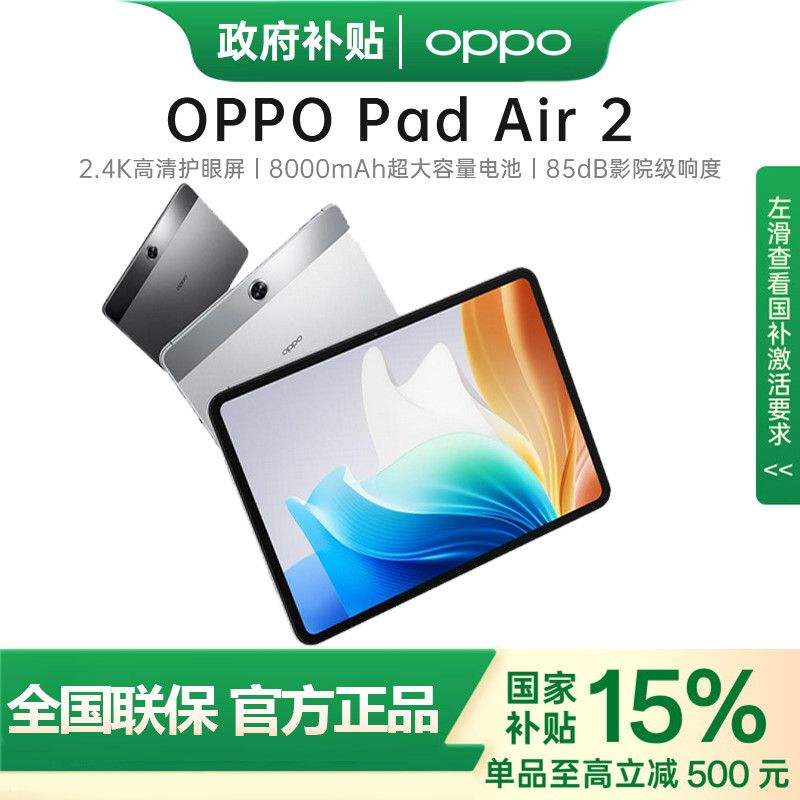 15%OPPO Pad Air 2 ƽ 90hzˢƽ679Ԫ