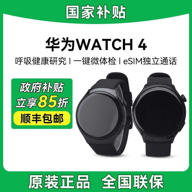 Ϻ85ۡΪHUAWEI WATCH 4ܵ绰ֱͨ1716Ԫ