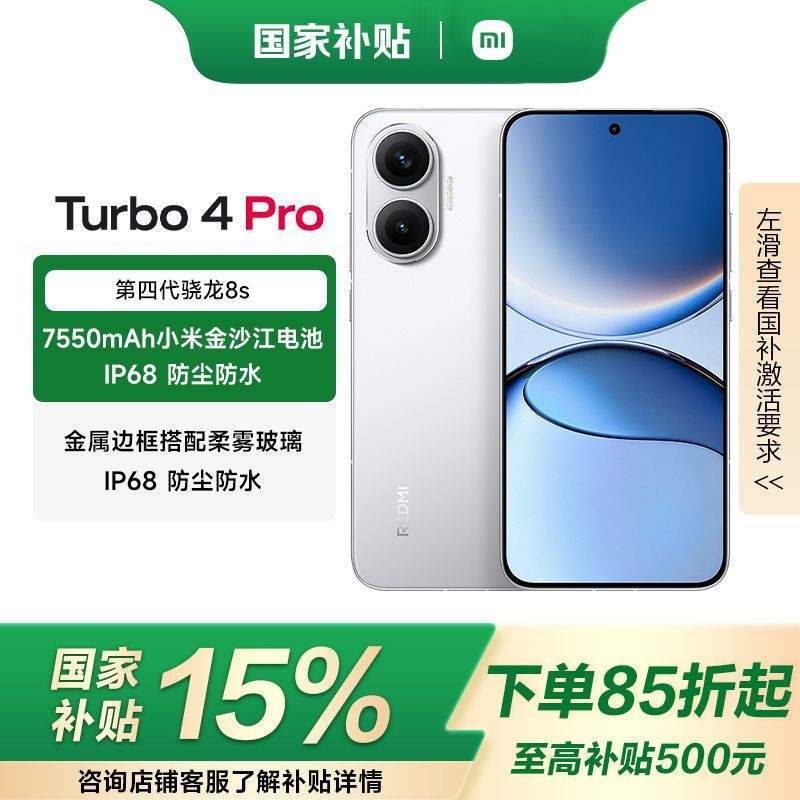 15% 󲿷ֵREDMI Turbo 4 ProС1333.65Ԫ