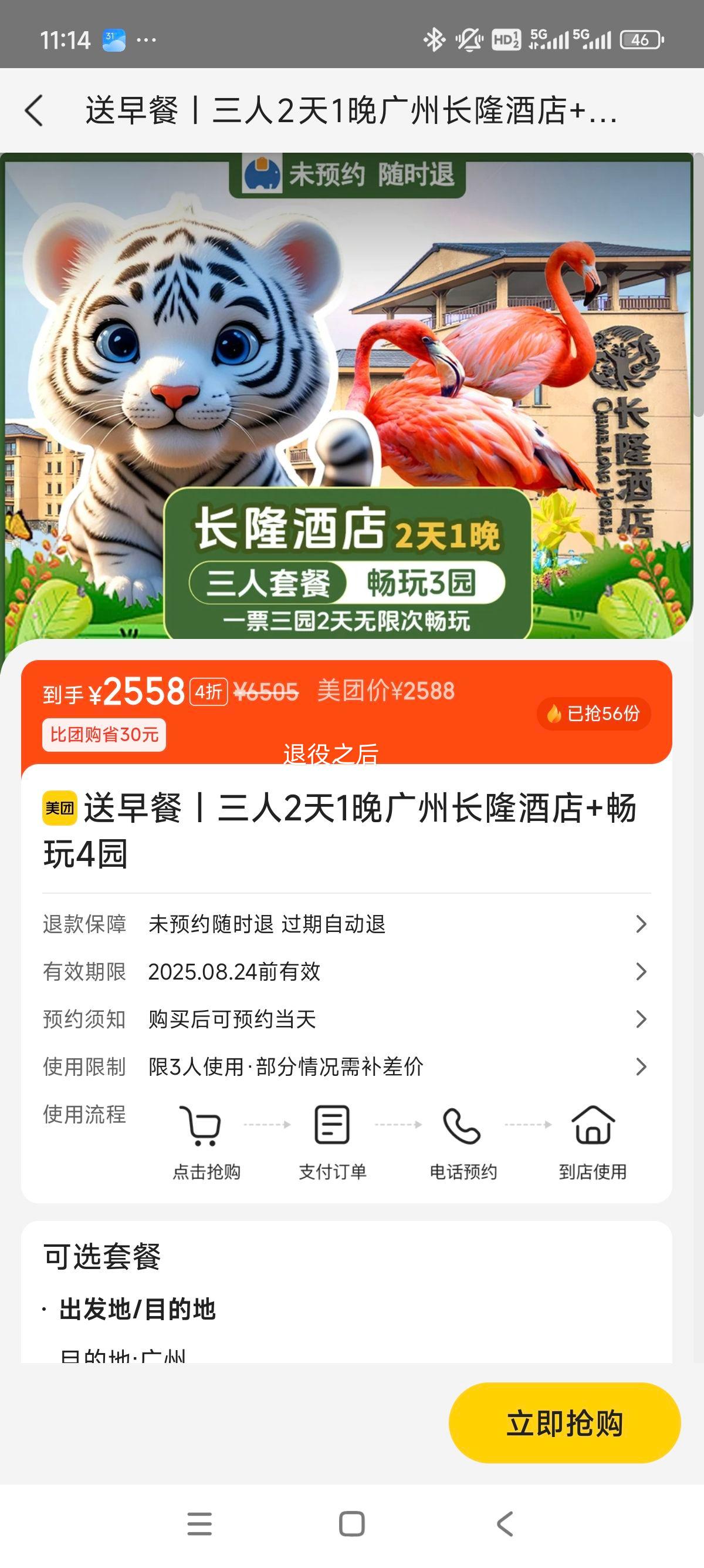 ����ͣ�����2��1�����ݳ�¡�Ƶ�+����4԰�Ż�֤��