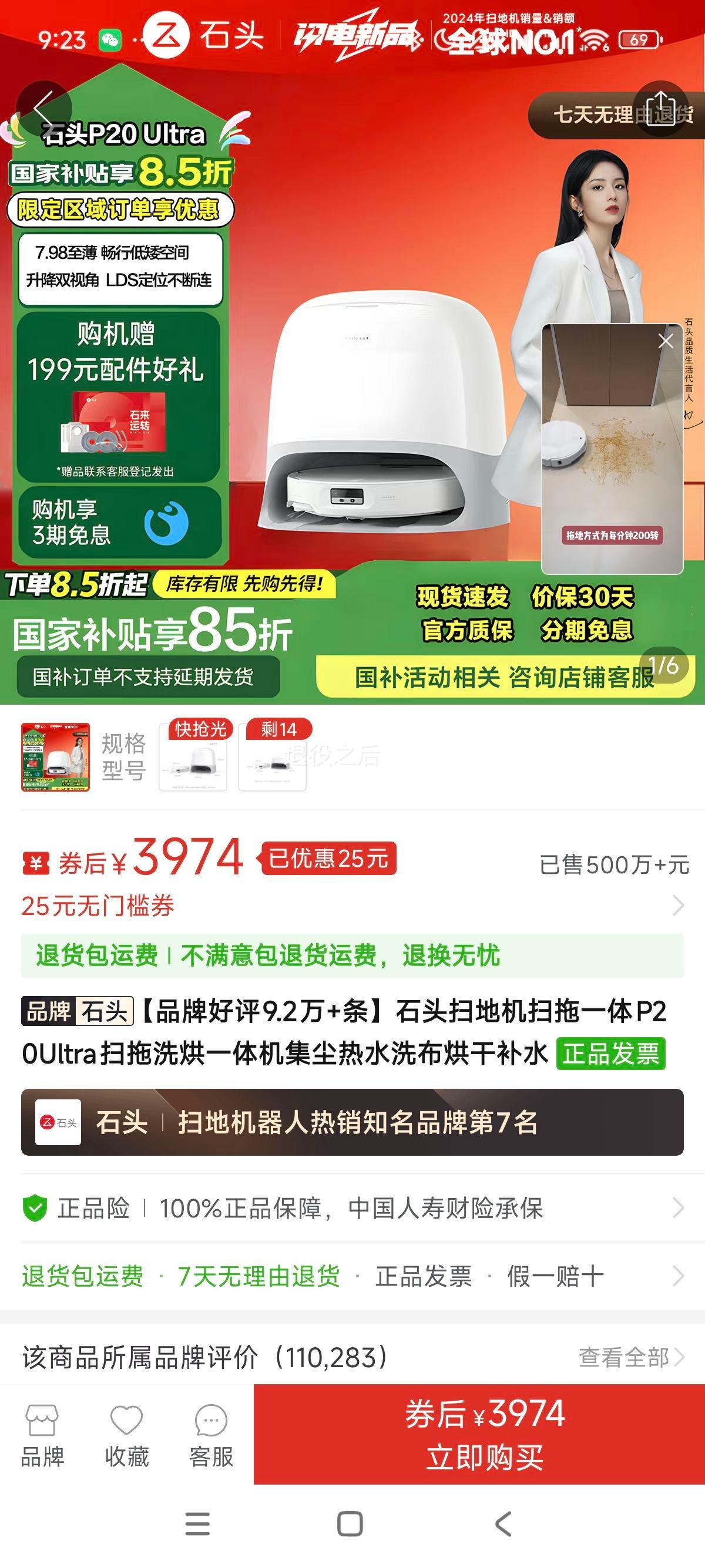 ʯͷɨ�ػ�ɨ��һ��P20Ultraɨ��ϴ��һ���������ˮϴ����ɲ�ˮ P20 Ultraˮ����Ż�֤��