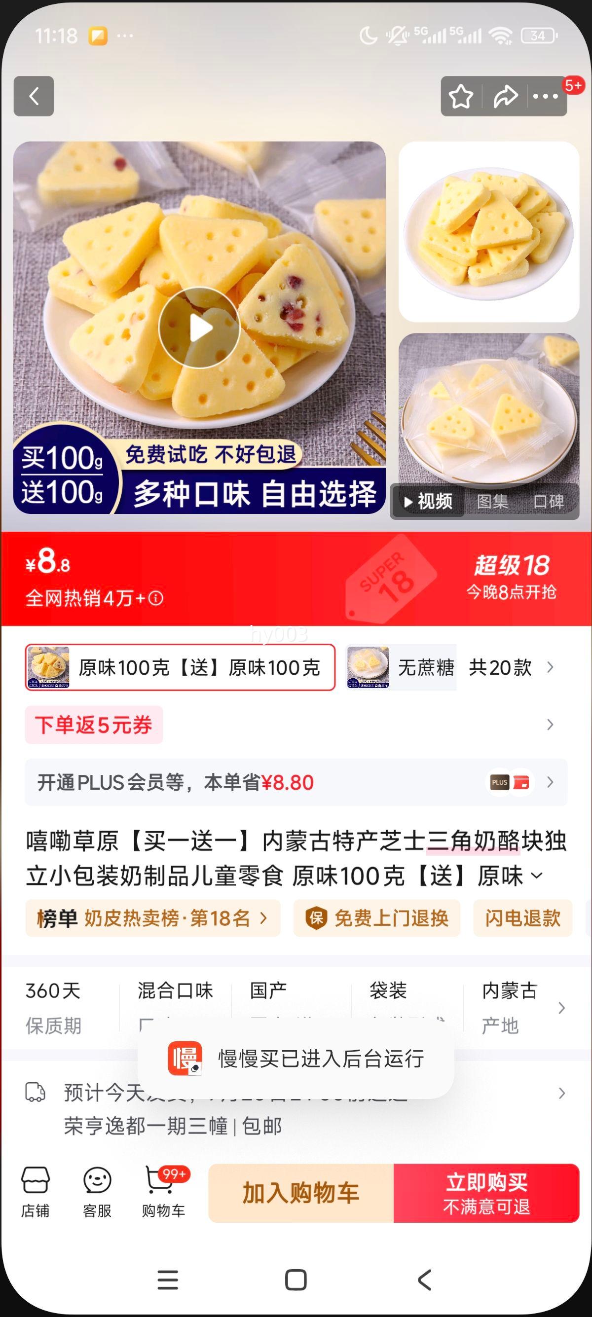 20�㣺���ϲ�ԭ����һ��һ�����ɹ��ز�֥ʿ�������ҿ����С��װ����Ʒ��ͯ��ʳ ԭζ100�ˡ��͡�ԭζ100���Ż�֤��