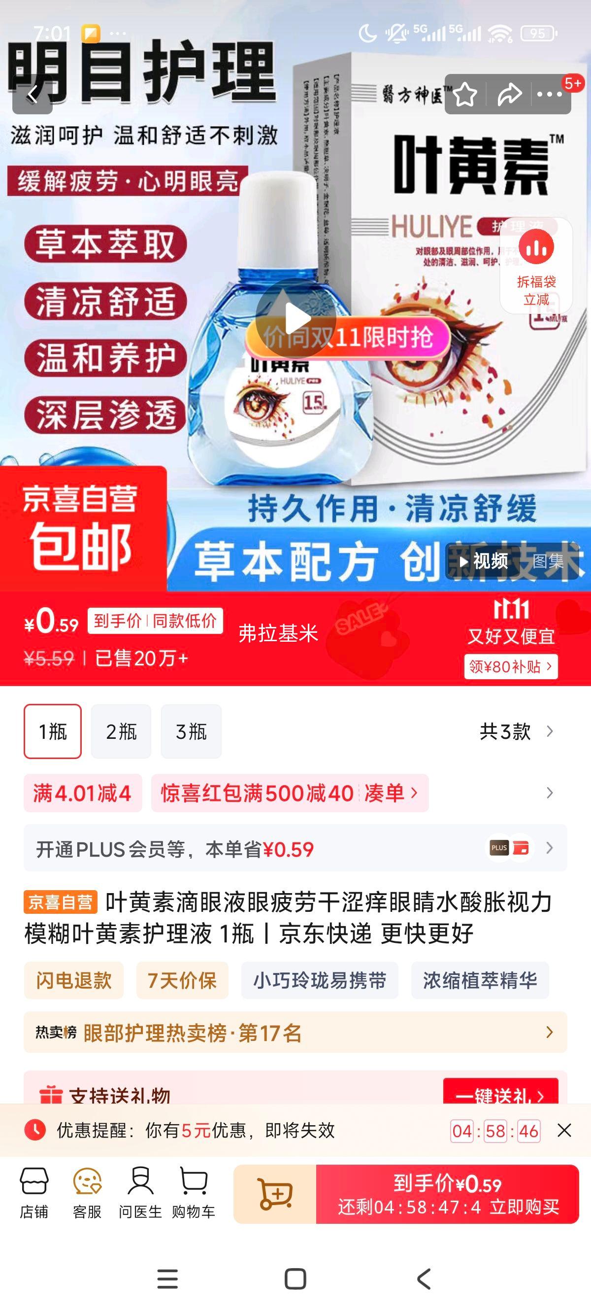 ҶصҺƣ͸ɬ۾ˮģҶػҺ 1ƿŻ֤