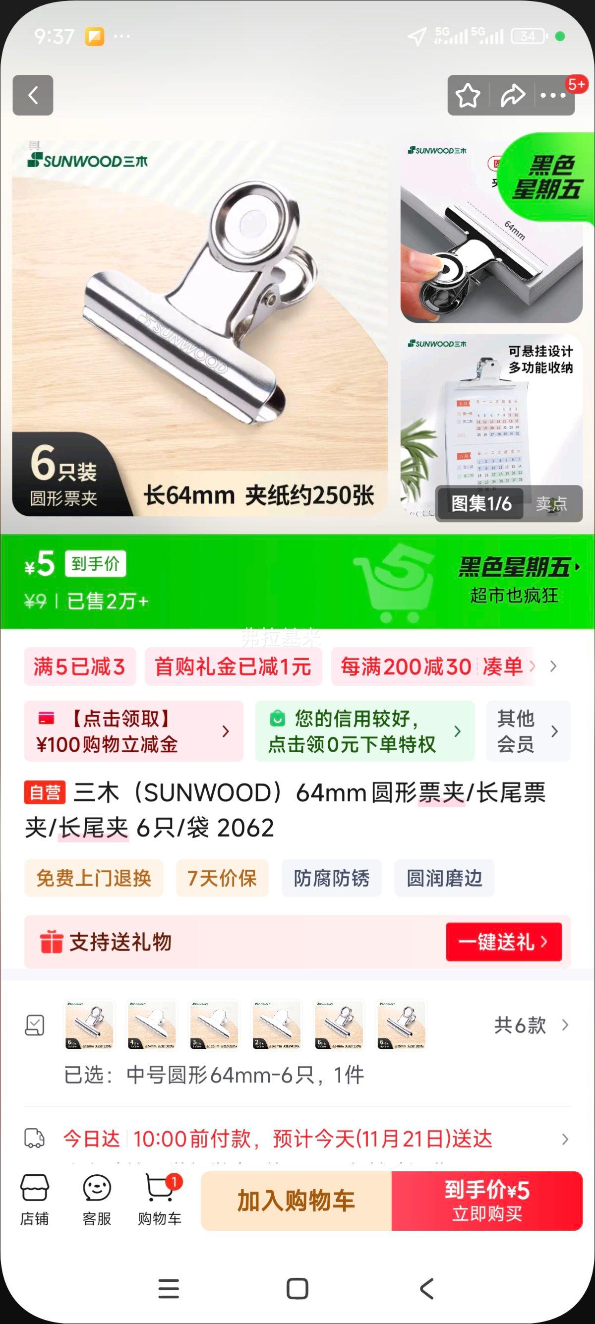 ľSUNWOOD64mmԲƱ/βƱ/β 6ֻ/ 2062Ż֤