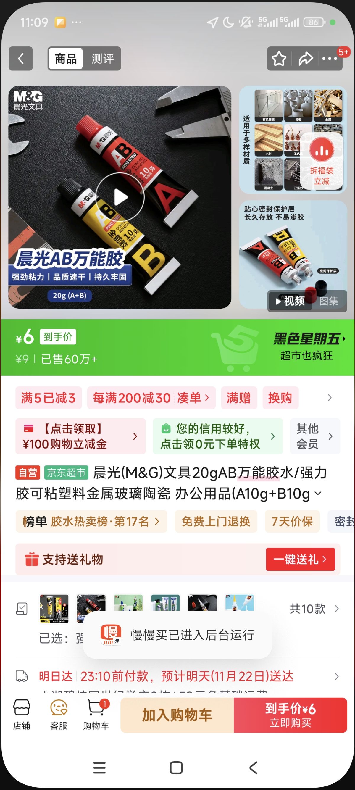 ����(M&G)�ľ�20gAB���ܽ�ˮ/ǿ������ճ���Ͻ��������մ� �칫��Ʒ(A10g+B10g) 2��װAWG97033�Ż�֤��