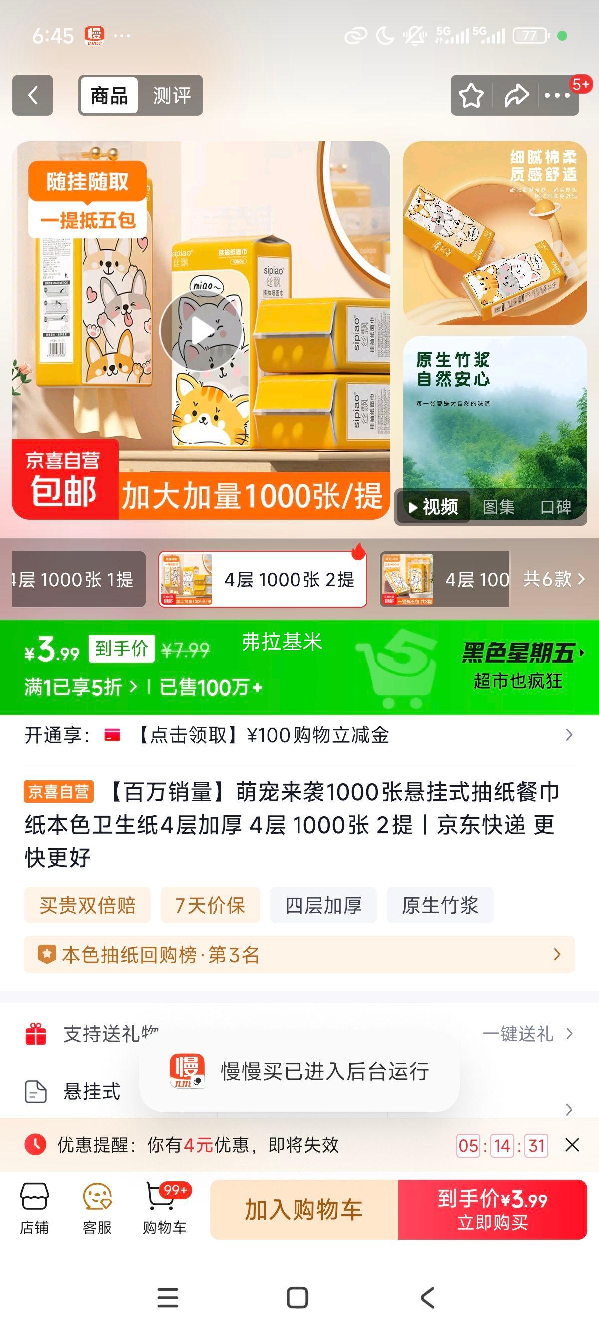 �ȳ���Ϯ ����ʽ��ֽ�ͽ�ֽ 4��Ӻ� 1000�� 2�� ��ɫ����ֽ�Ż�֤��