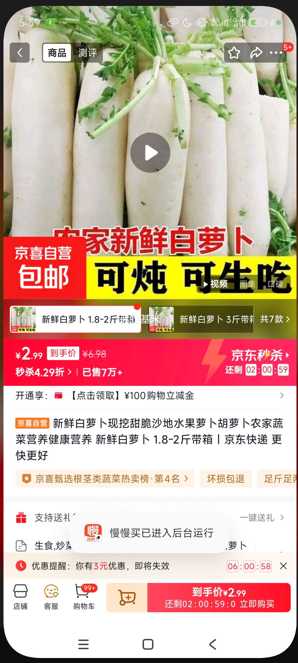 ���ʰ��ܲ� 1.8-2����� ɳ��ˮ���ܲ� ���ܲ� ũ���߲� Ӫ�������Ż�֤��