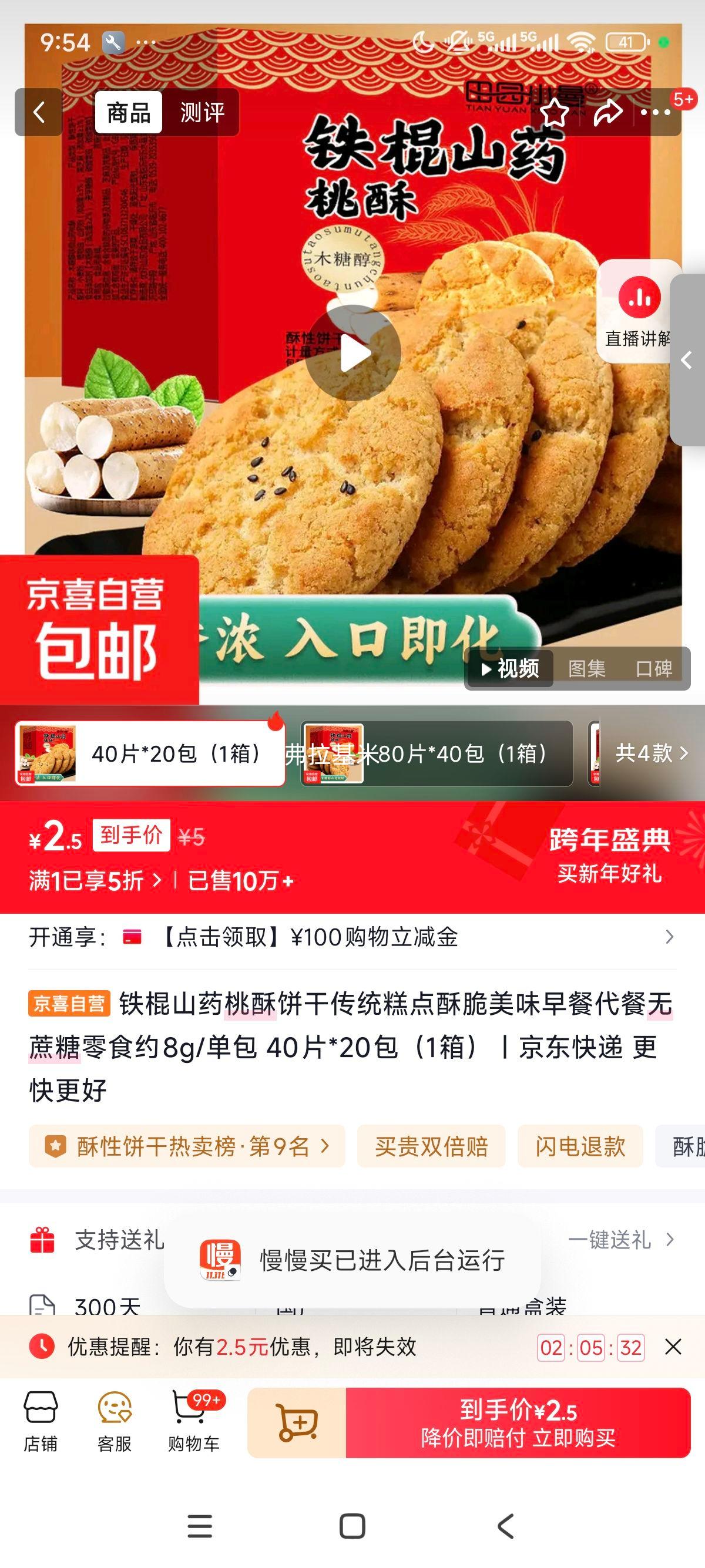 ����ɽҩ���ֱ��� ��������ʳ 8g/���� 40Ƭ*20����1�䣩�Ż�֤��