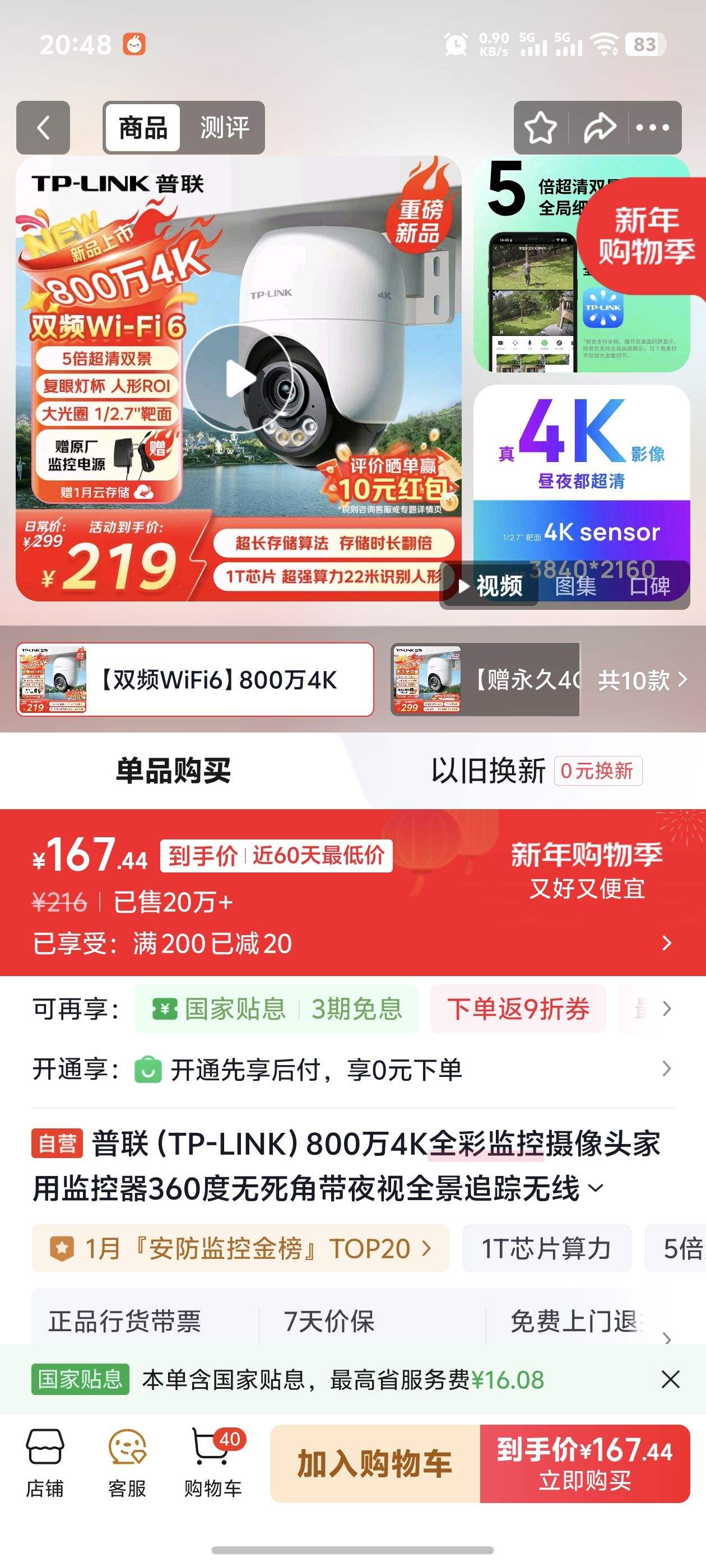 ������TP-LINK��800��4Kȫ�ʼ������ͷ���ü����360�������Ǵ�ҹ��ȫ��׷���������⻧�������ֻ�Զ��IPC682F-A4�Ż�֤��