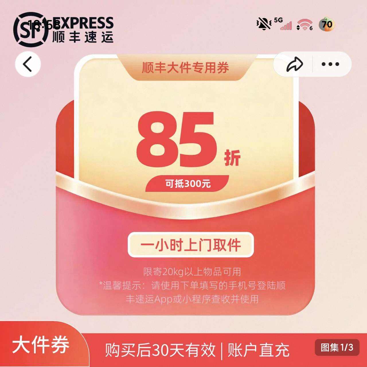 ֮˳����ϵ�� 0.01Ԫ˳����85��ȯ