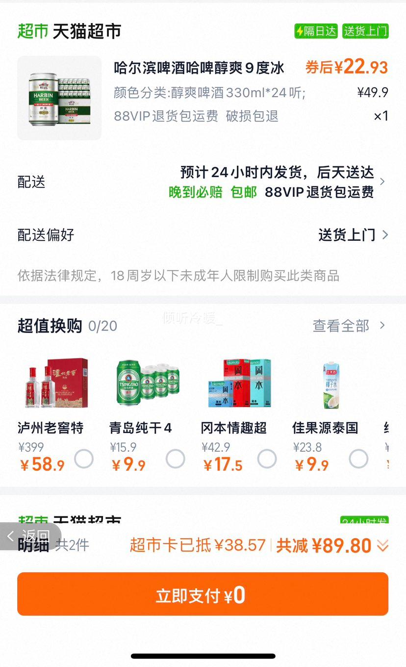 88VIP:ơ ˬ9ơ330ml*24Ż֤