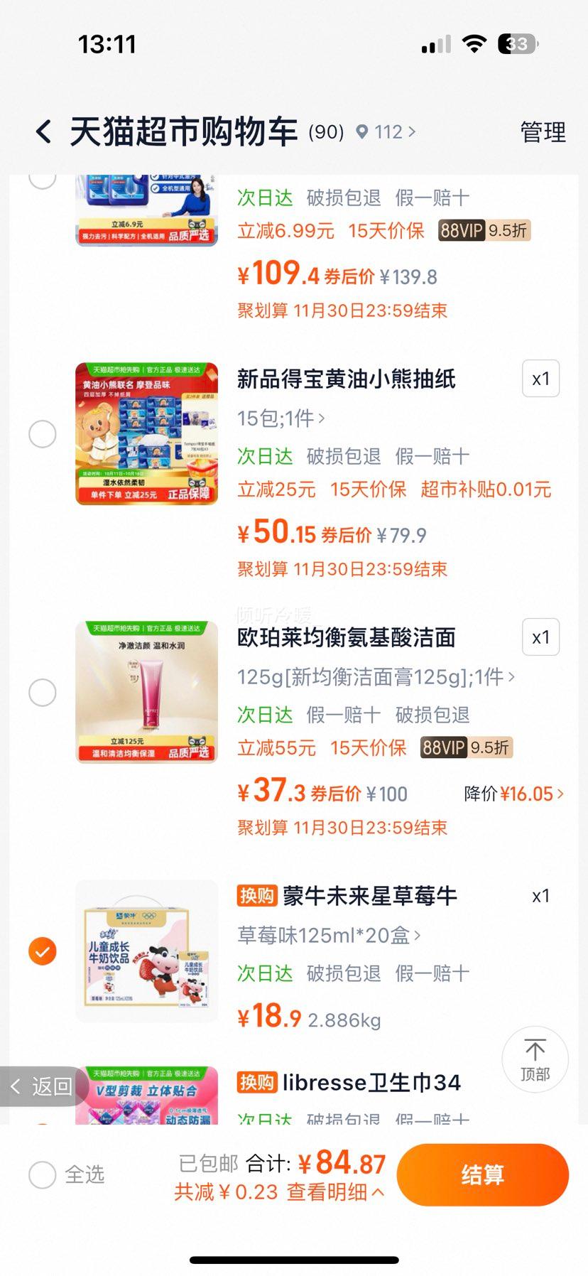 88VIP����ţ δ���� �����ͯţ�̲�ݮζ125ml*20���Ż�֤��