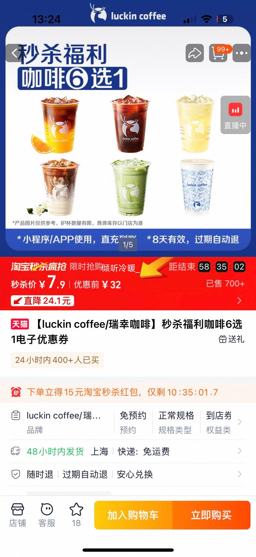 luckin coffee/ҿ ɱ6ѡ1ŻȯŻ֤