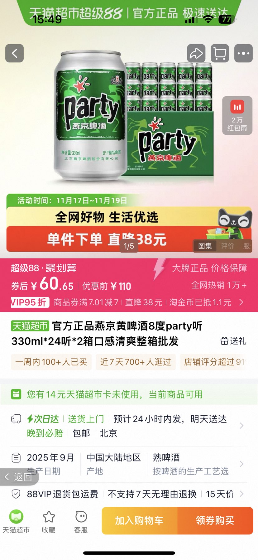 ྩơ8party330ml*24*2Ż֤