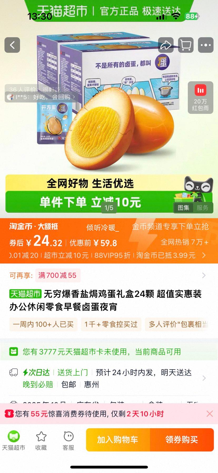 88VIP Οh 24ţ300g*2УŻ֤