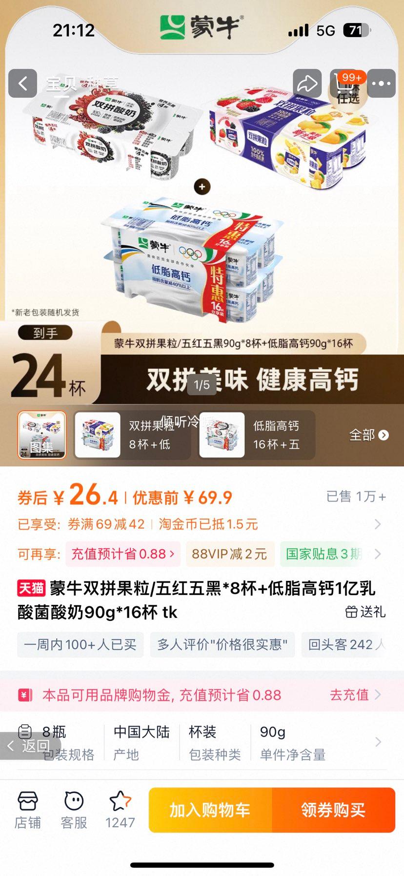 ��ţ ˫ƴ��������8��+��֬�߸�1�����������90g*16�� 24���Ż�֤��