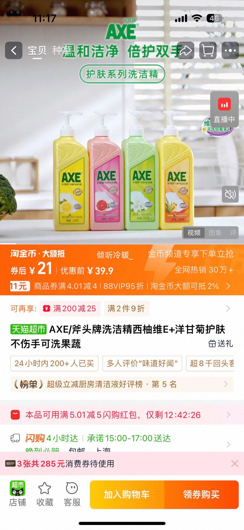 AXE ���ֻ���ϴ�ྫ 1.18kg*2ƿ�Ż�֤��