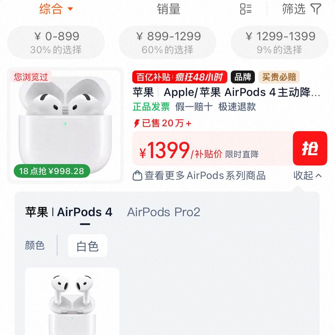 Apple/ƻ AirPods 4H2оƬˮ-P93ڲڽ룬Ż40020:00ȯ500100ײЧ