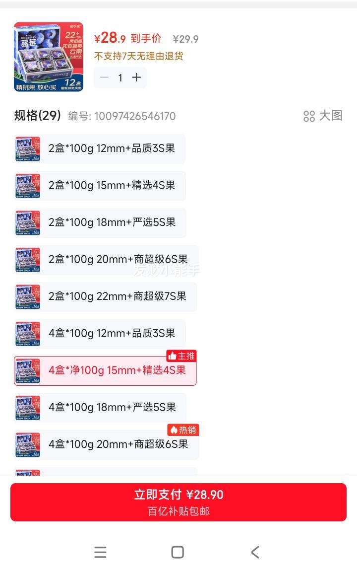 ԣũ�� ����L25������ݮ�ʹ� 4��*100g 15mm+��ѡ4S�� ����������ʳ�и�ˮ������Ż�֤��