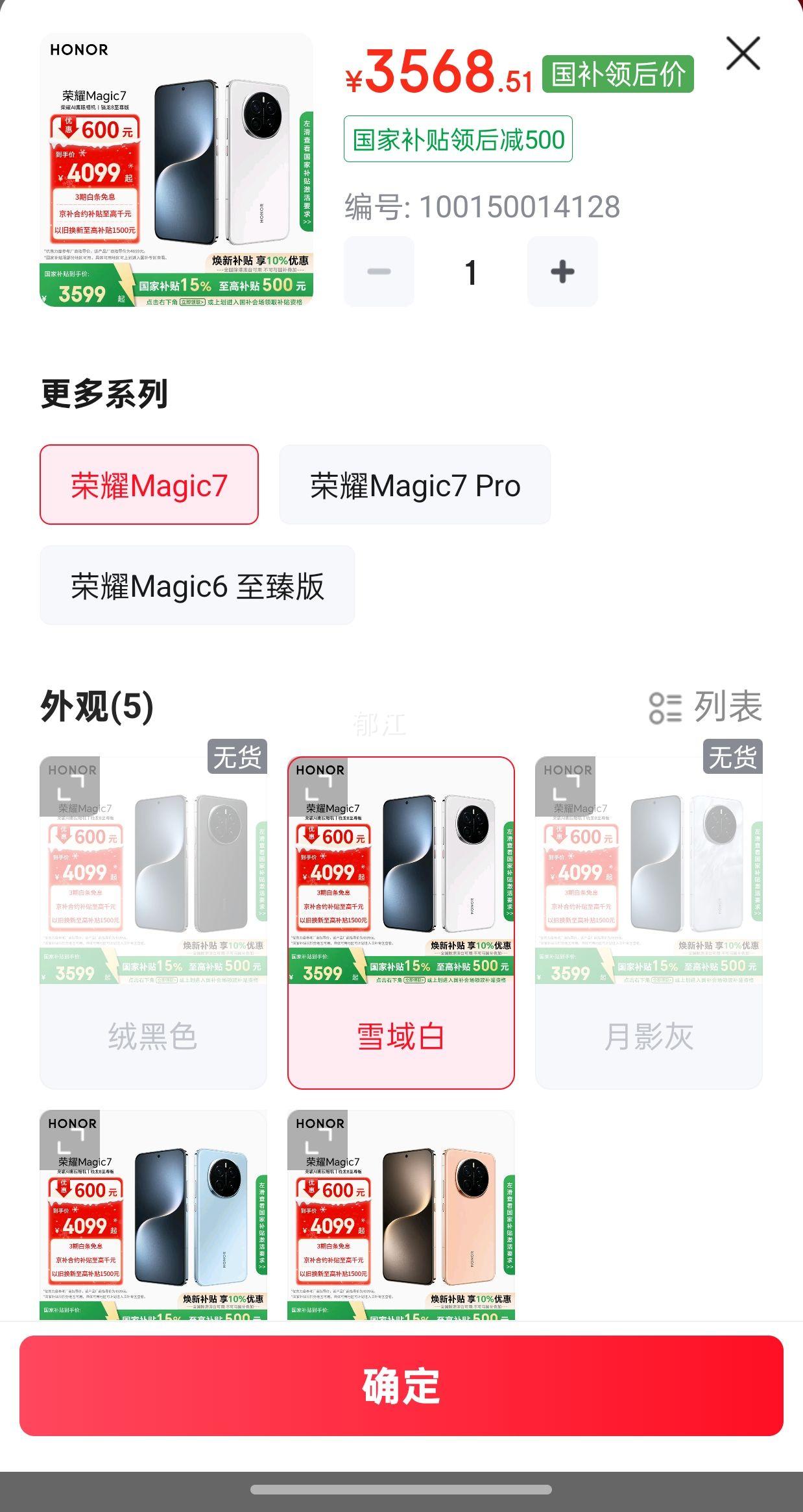 Honor/��ҫ Magic7 �ֻ� ֱ�� AI MagicOS 9.0 ѩ��� 16+512G�Ż�֤��