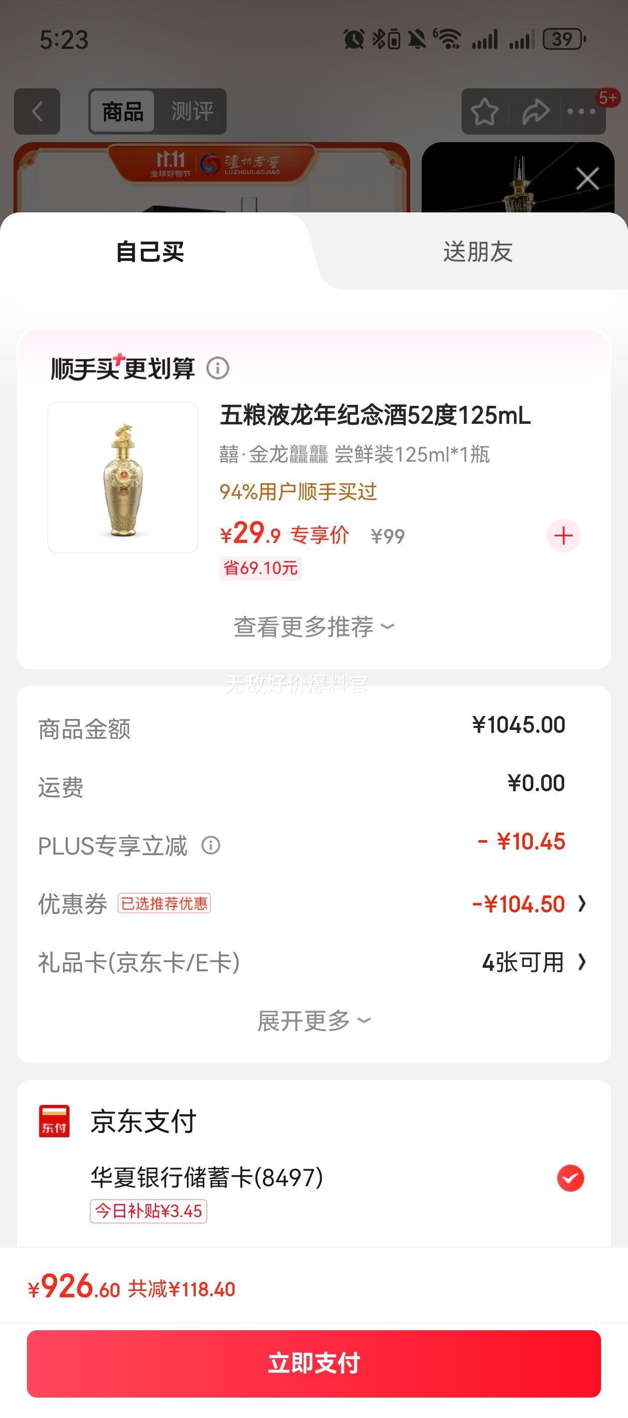 LUZHOULAOJIAO/Ͻ 1573 53 ׾ 600mlŨ 1ƿŻ֤