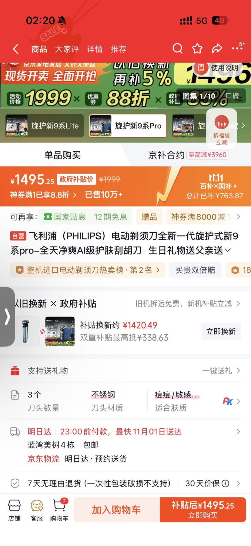 �����֣�PHILIPS���綯���뵶ȫ��һ������ʽ��9ϵpro-ȫ�쾻ˬAI�������κ���  ���������͸������������Ϲ� �Ż�֤��