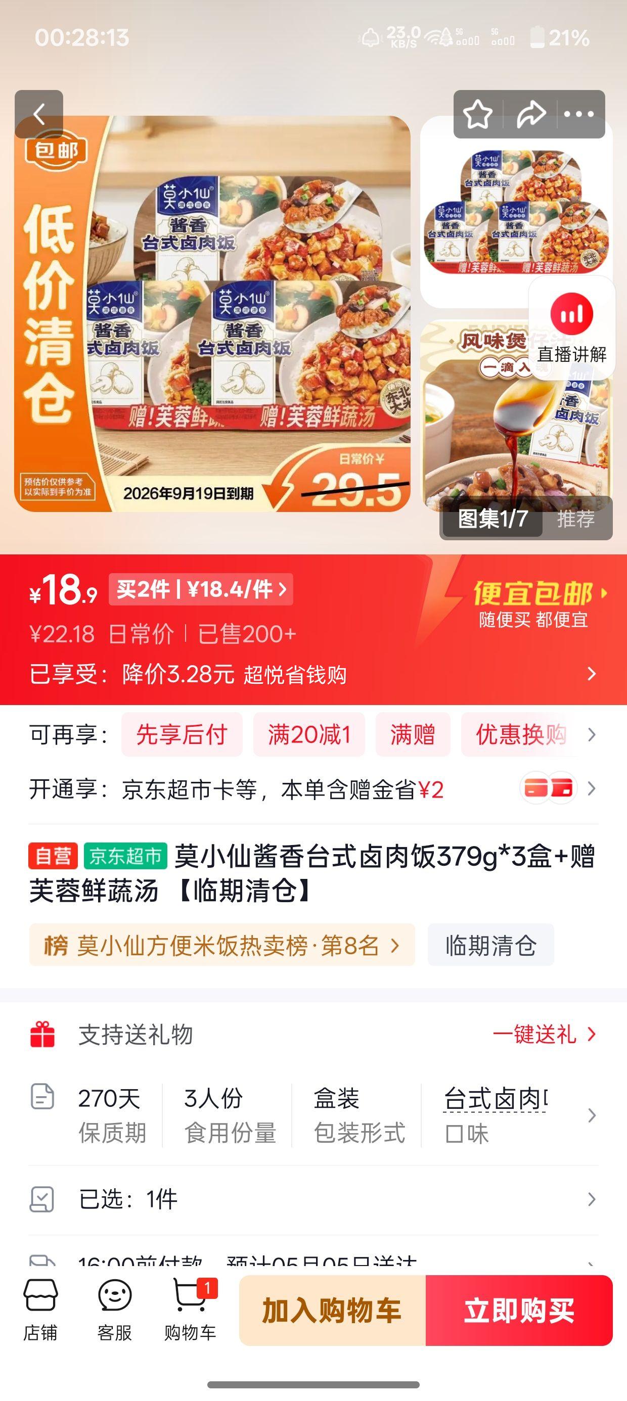 ĪС�� ����̨ʽ±�ⷹ 379g*3�� ��ܽ���������Ż�֤��