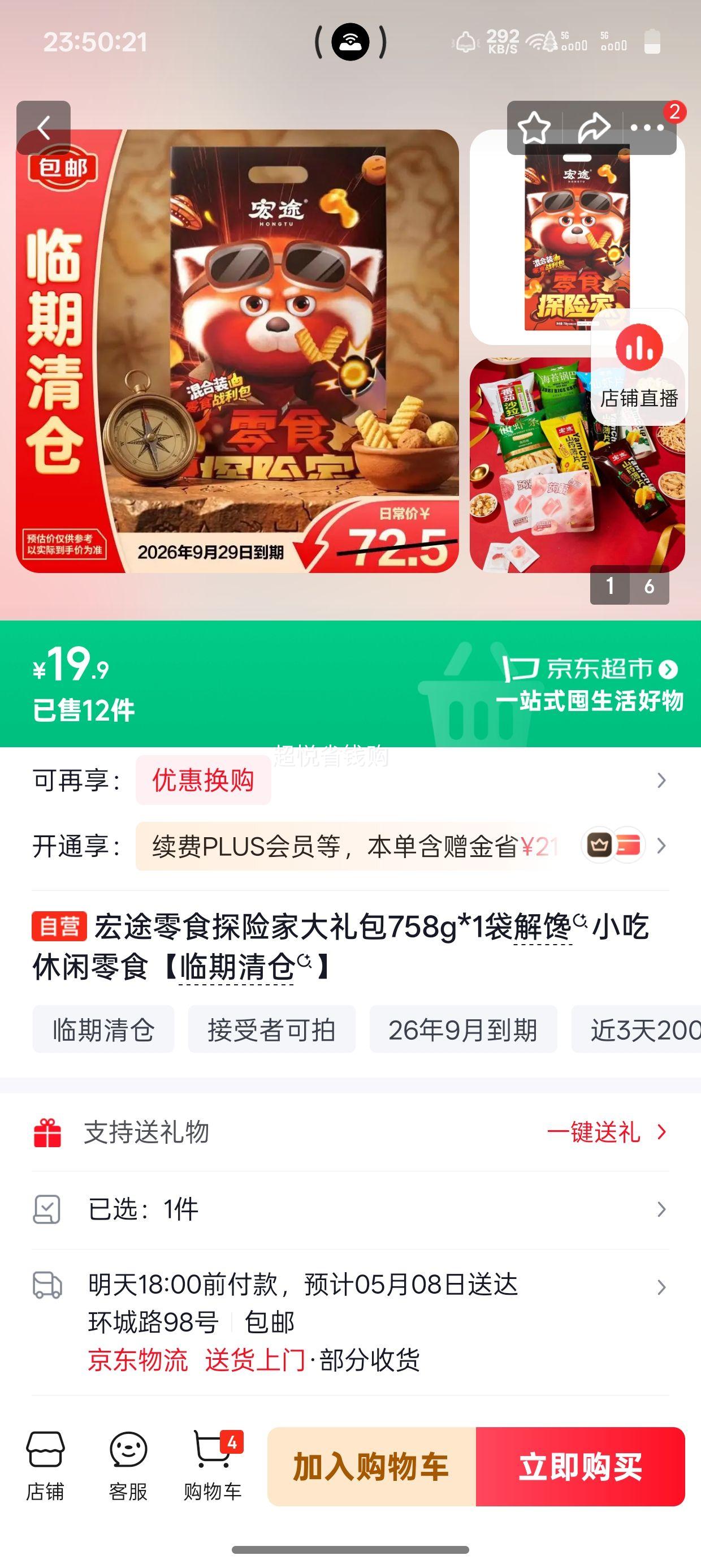 ��; ��ʳ̽�ռҴ���� 758g ��������Ż�֤��