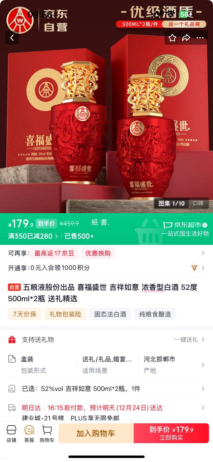 ����Һ ϲ��ʢ�� 52��Ũ���Ͱ׾� 500ml��2ƿ�Ż�֤��