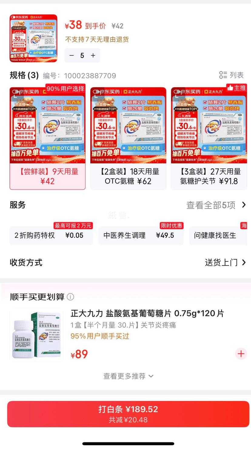 ������� ���ᰱ��������Ƭ 0.75g*6Ƭ*3�� �ǹؽ��׹ؽ���ʹ���� ���ƹؽڻ ���������ؽ��� ���ᰱ���Ż�֤��