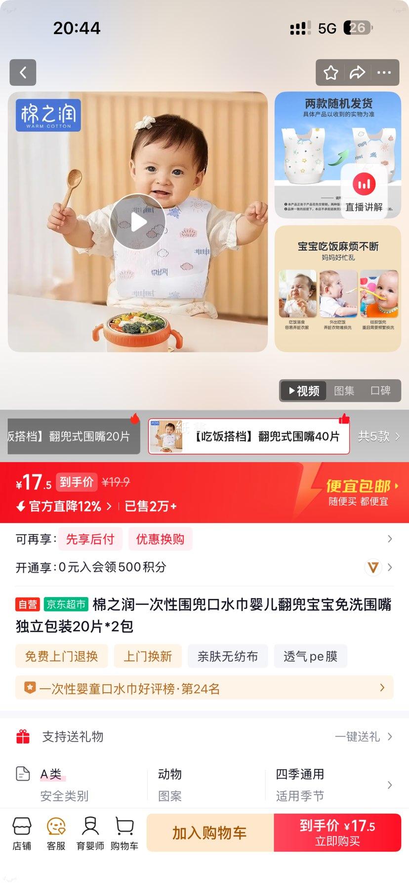 ��֮�� һ����Χ����ˮ��Ӥ������������ϴΧ�� ������װ20Ƭ*2���Ż�֤��