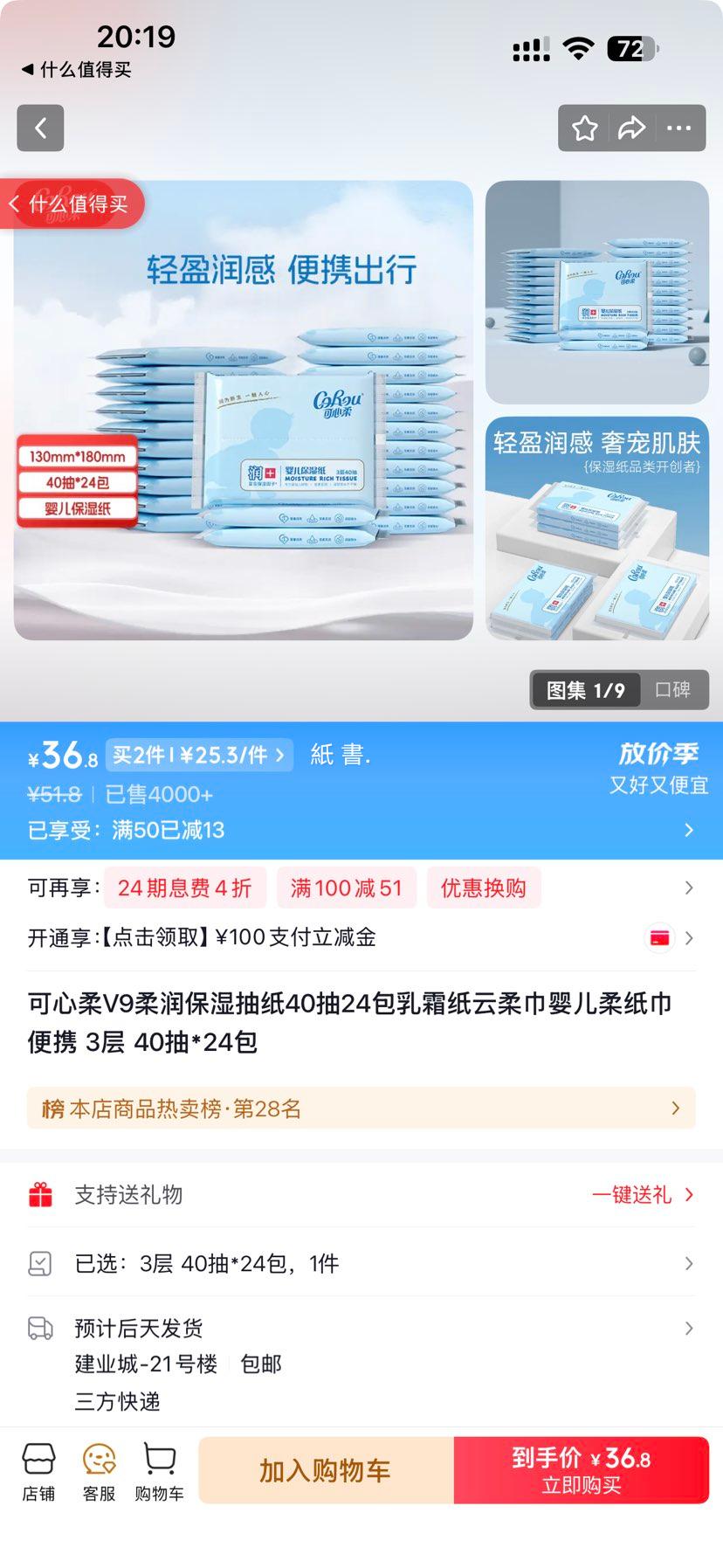 ������ V9 ����ʪ��ֽ 40��*24�� 3�� ��˪ֽ����� Ӥ����ֽ���Ż�֤��