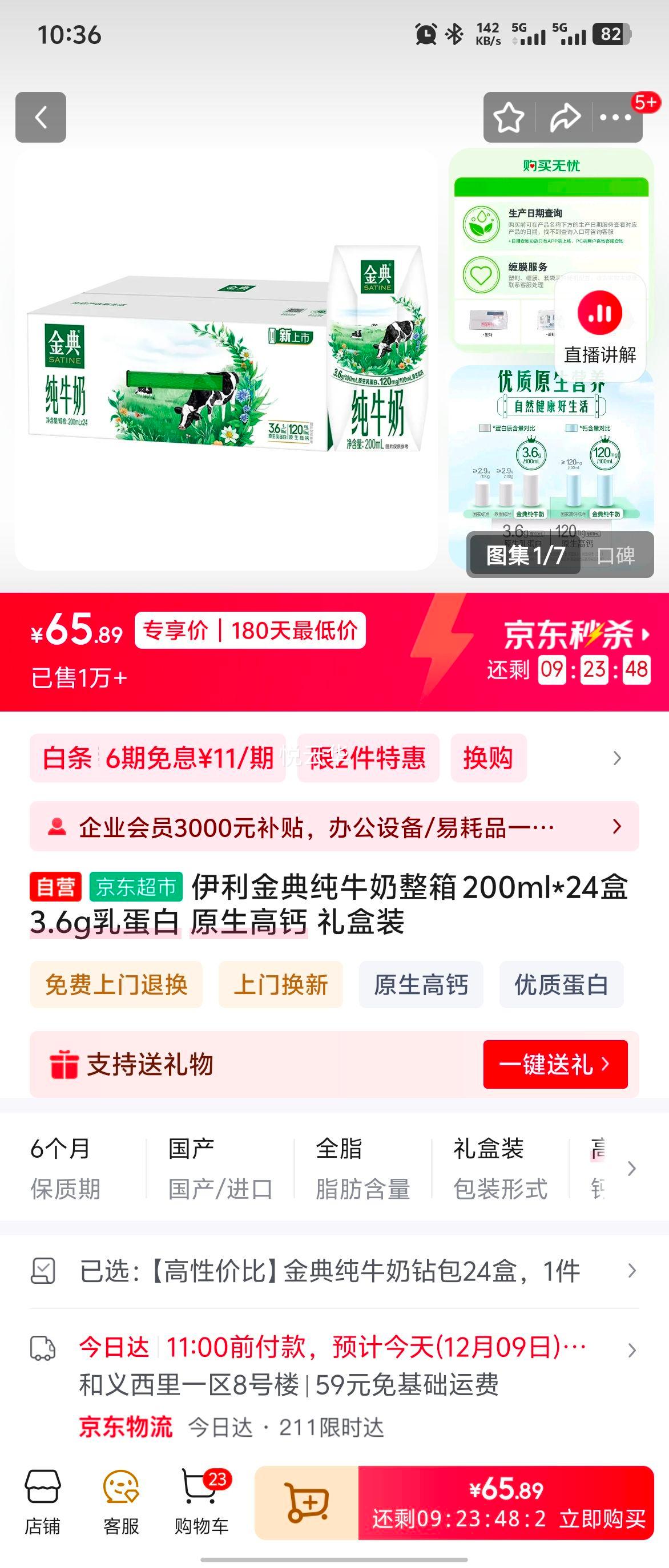 ��� ȫ֬��ţ�� 200ml��24�� 3.6g���ʵ����Ż�֤��