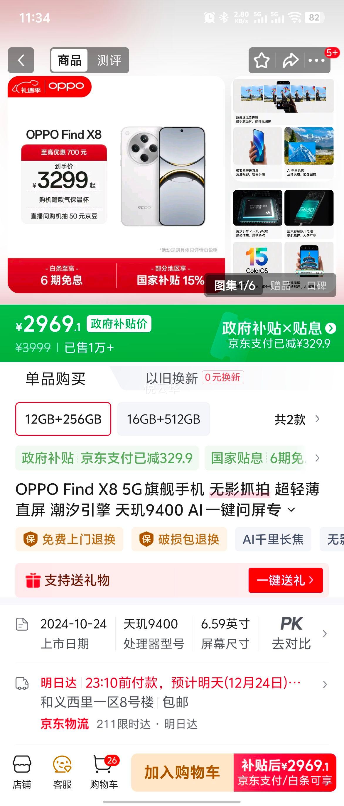 OPPO Find X8 ����9400 AI�ֻ� ����� 12+256G�Ż�֤��