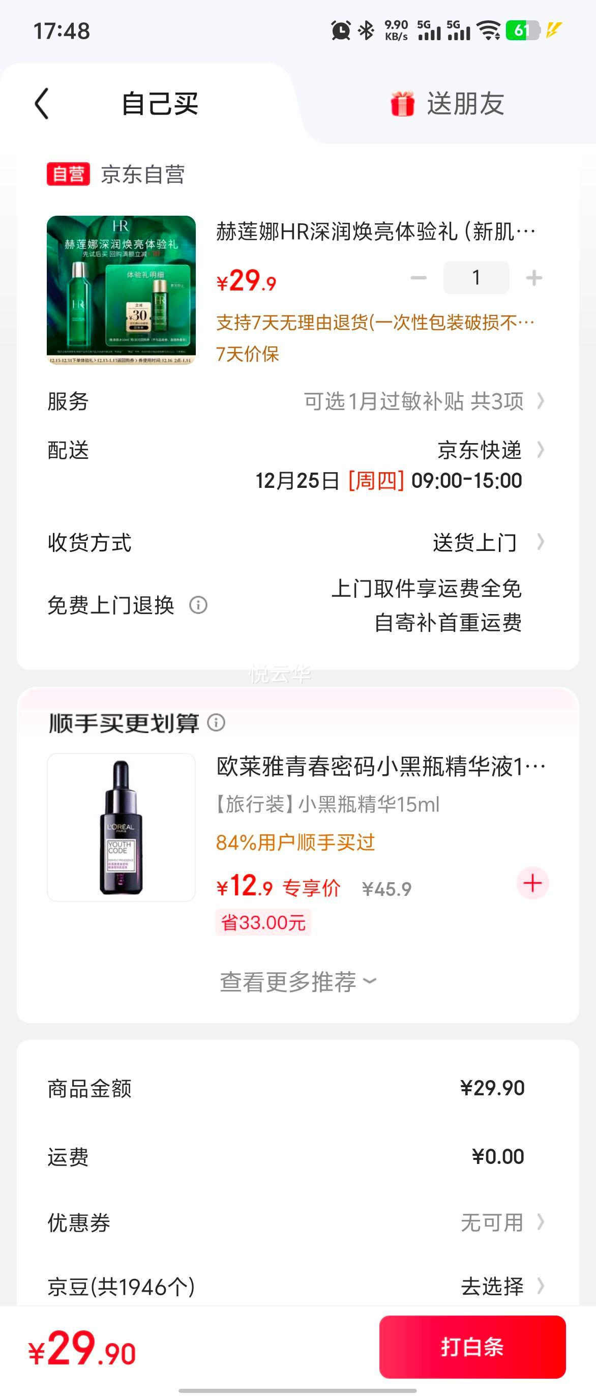 ������ HR �¼�ˮ10ml ������������� ����װ Ч����26/12/1�Ż�֤��