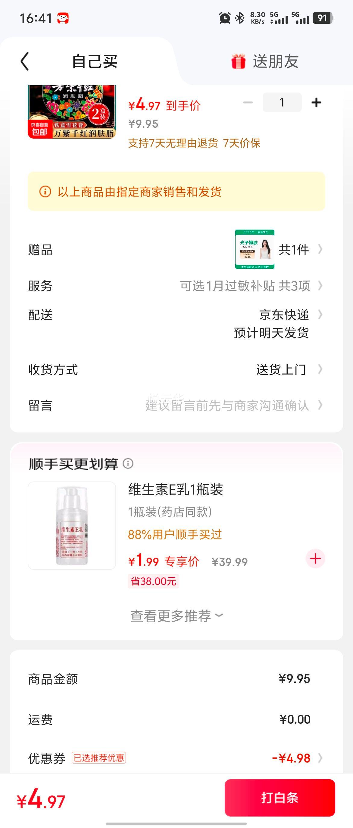 �Ϲ�������ǧ�����֬ѩ������������ѻ�������˪ 40g*2���Ż�֤��