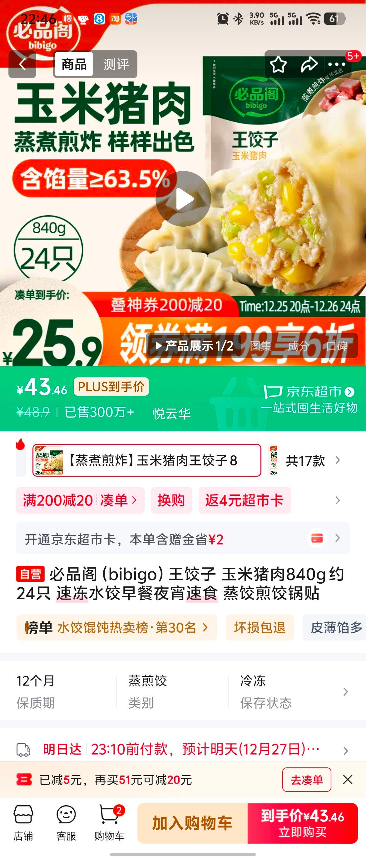 ��Ʒ�� ������ �������� 840g Լ24ֻ �ٶ�ˮ�� ���ȼ�ȹ����Ż�֤��