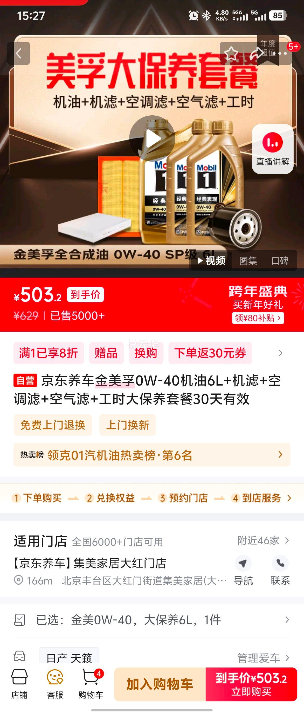 �������� ������0W-40����6L ���� �յ��� ������ ��ʱ�����ײ� 30����Ч�Ż�֤��