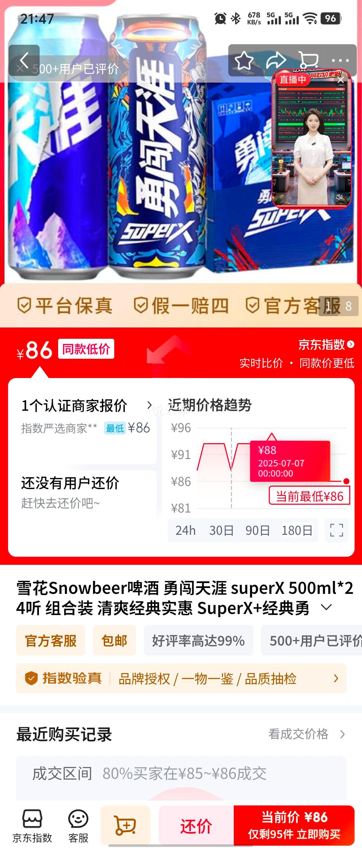 ѩ�� Snowbeer �´����� SuperX 500mL*24�� ���װ ��ˬ����ʵ���Ż�֤��