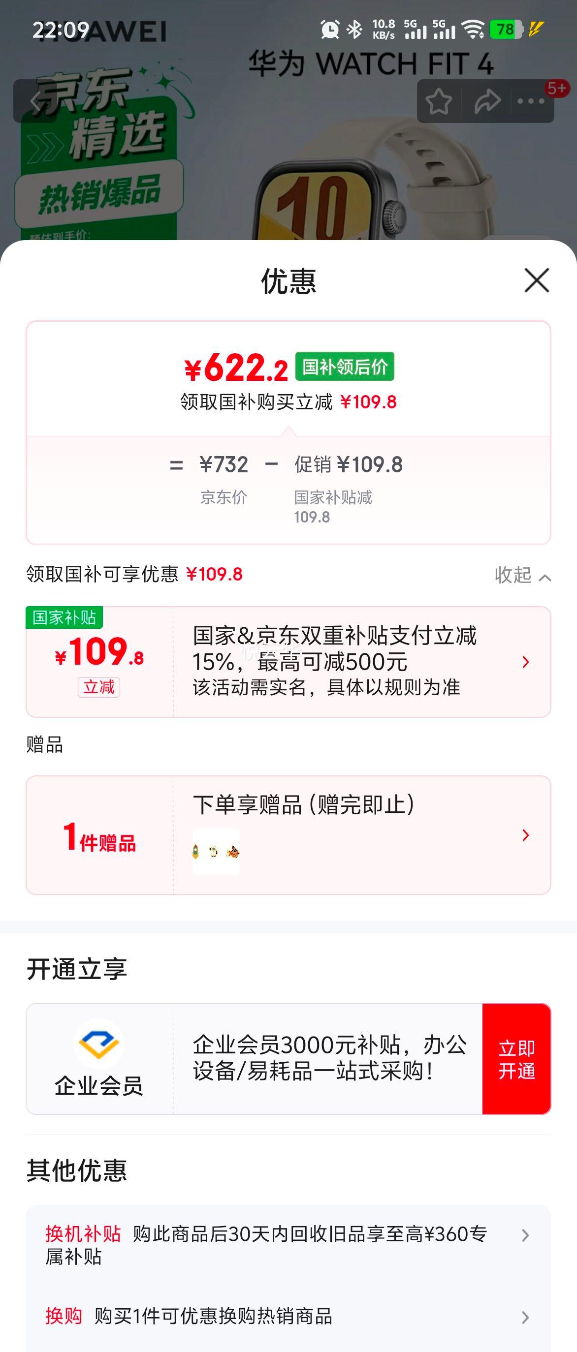 ��Ϊ WATCH FIT 4 �����ֱ� �ö��׷��𽺱����Ż�֤��