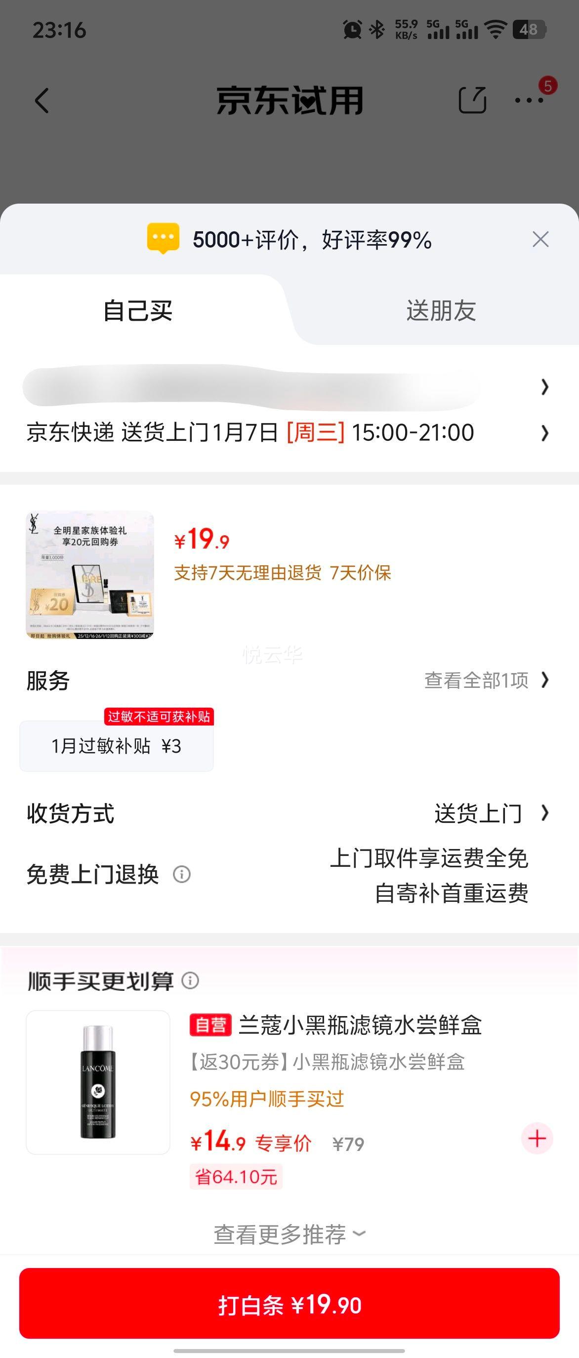 YSLʥ���� ����1ml+�۵�ҺLC2 1ml+��ˮ1.2ml ��Ʒ������ ����װ�Ż�֤��