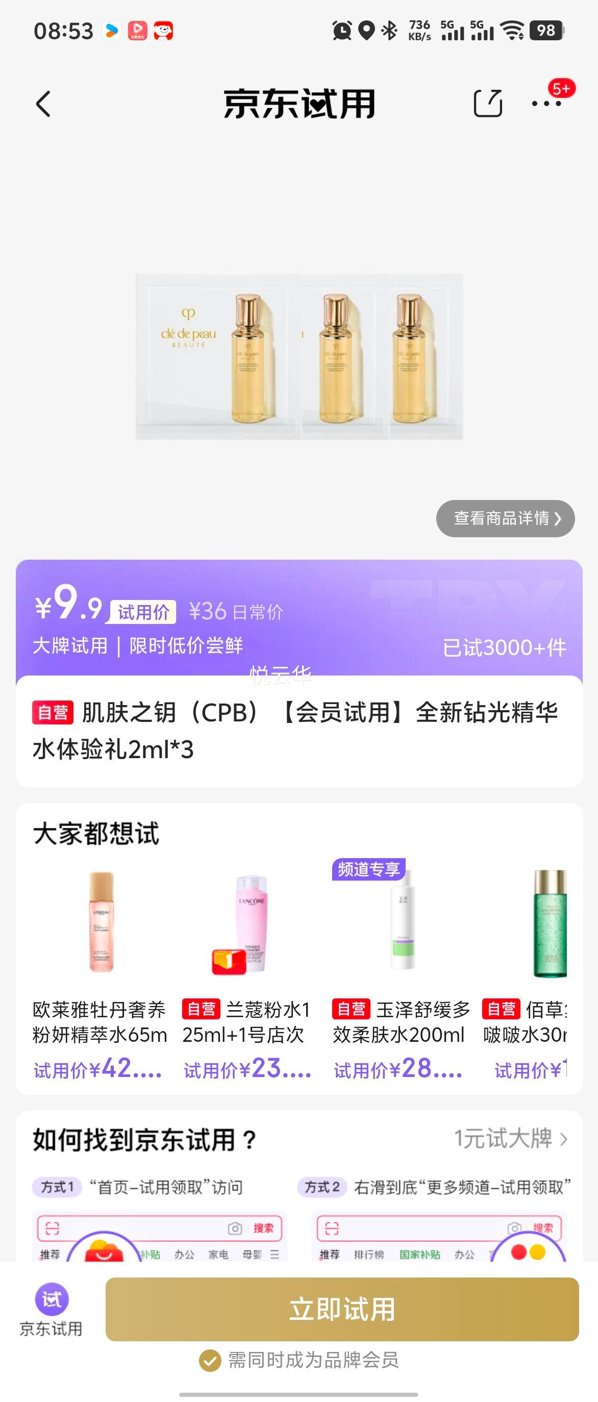 ����֮Կ CPB ��⾫��ˮ ������ 2ml*3�Ż�֤��
