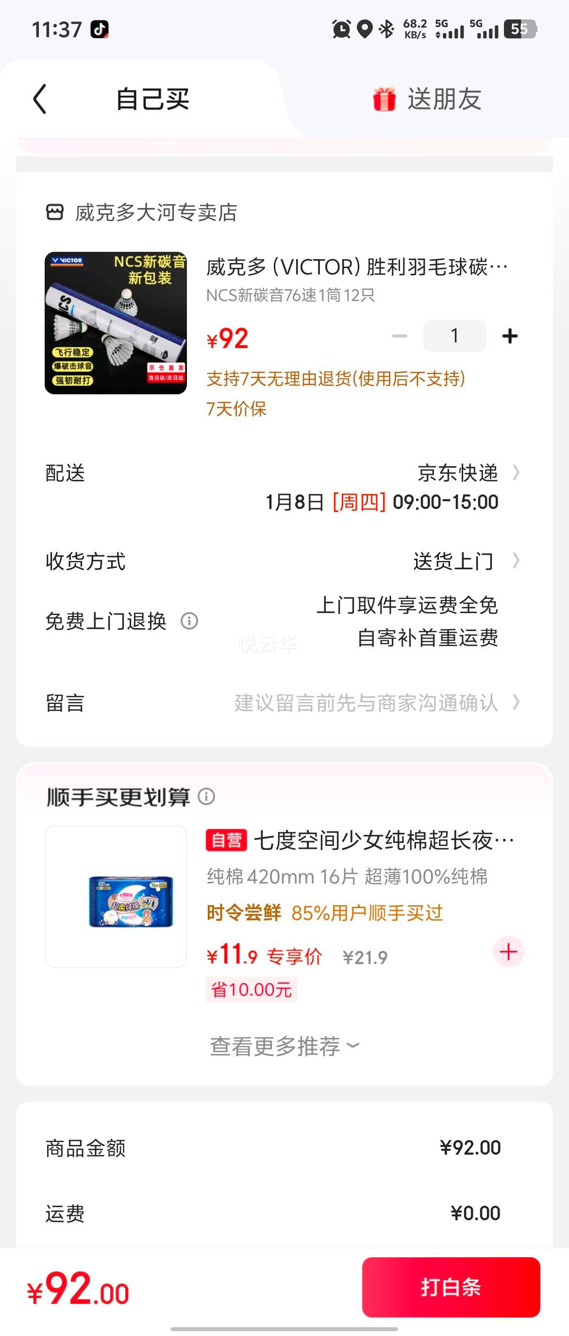 ���˶� VICTOR ��̼��NCS PRO ��ë�� 76�� 1Ͳ12ֻ�Ż�֤��