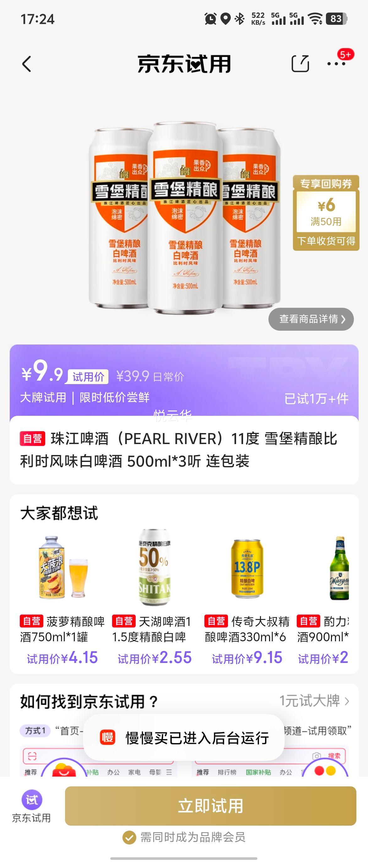 �齭ơ�� ѩ�����;���ơ�� 10.5��P 500mL 3���Ż�֤��