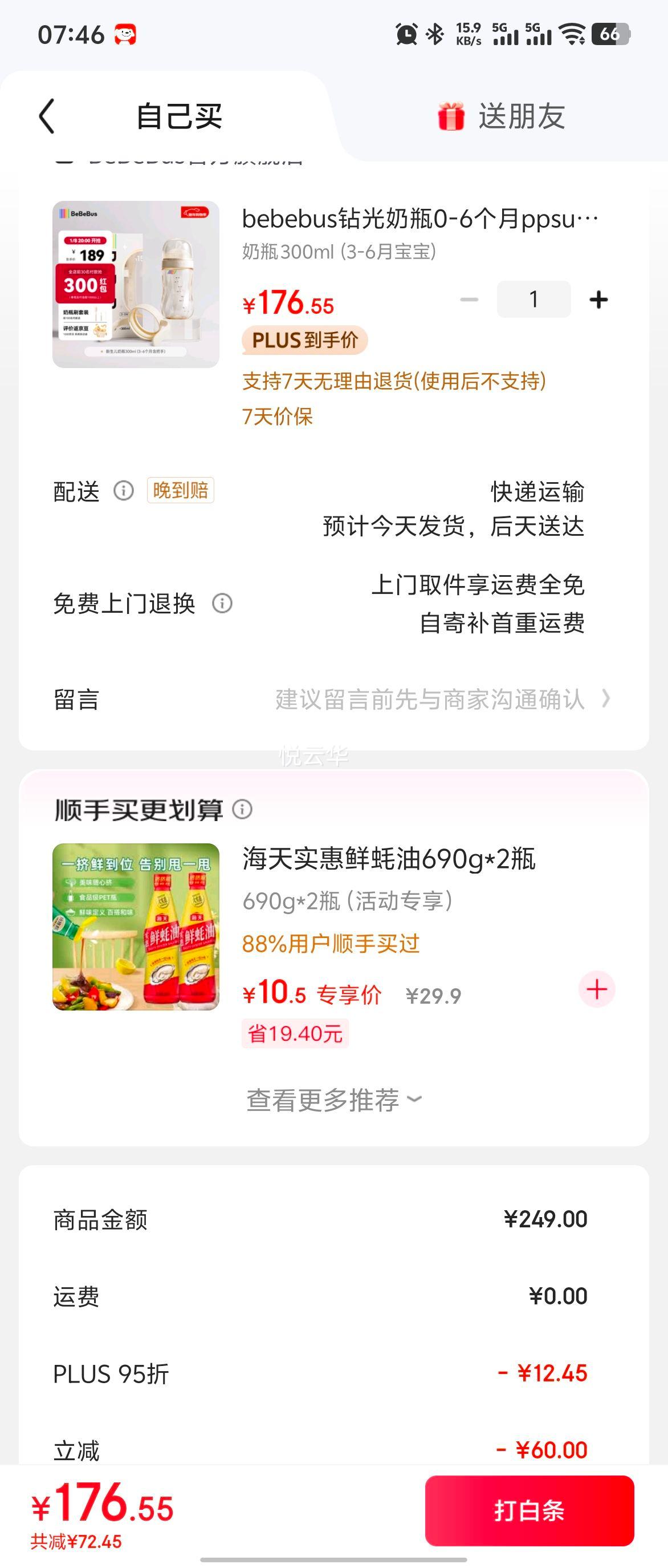 bebebus �����ƿ 300ml 3-6�±��� PPSU����ƫ�ķ�ĸ���������Ǻ�Ż�֤��