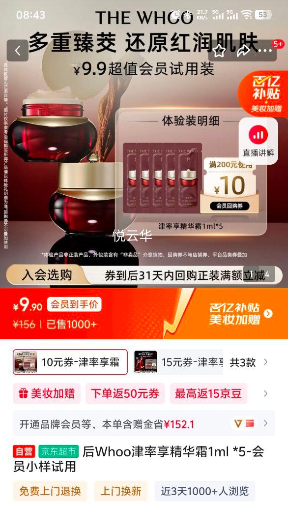 Whoo ����������˪ 1ml*5 ��ԱС�������Ż�֤��