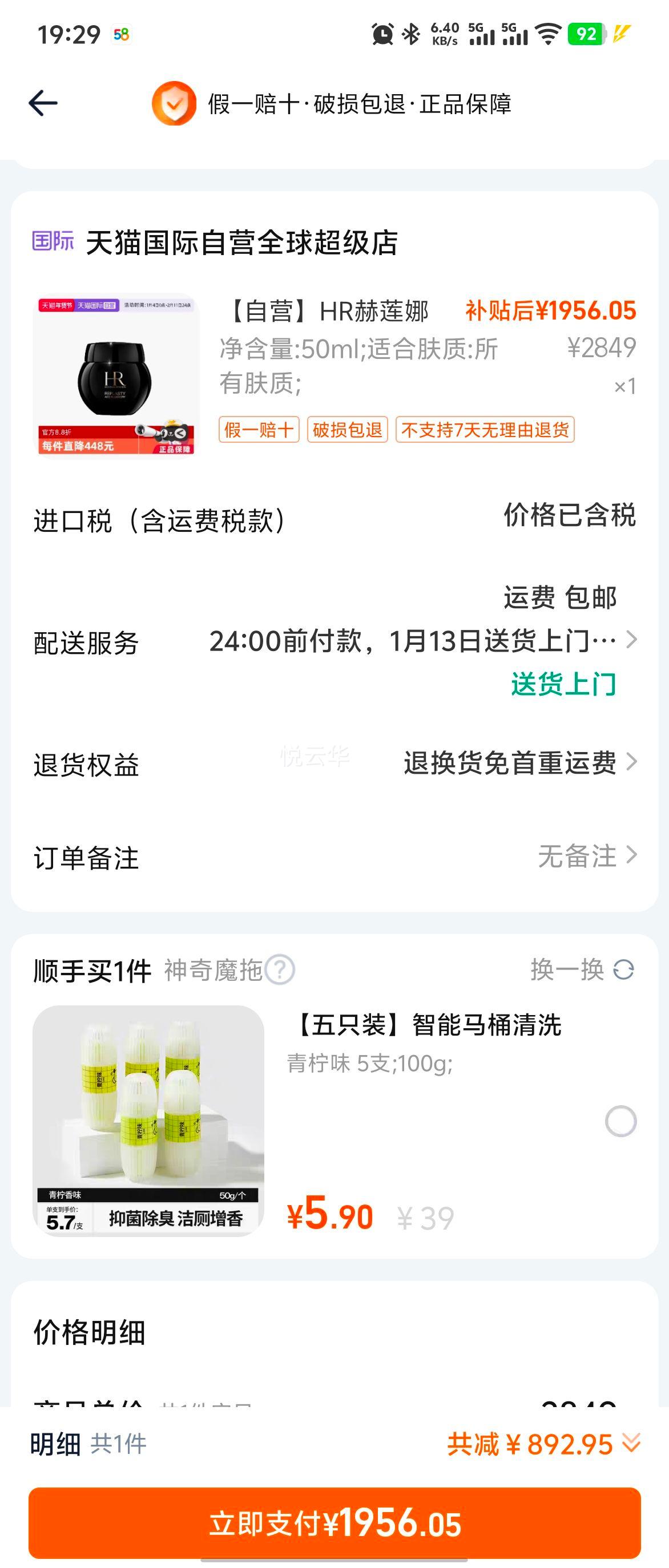 HR������ �ڱ����޻���˪ 50ml ��ʪ��ˮ�Ż�֤��