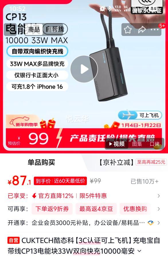 CUKTECH ��̬�� LPB100 33W �ƶ���Դ 10000mAh�Ż�֤��